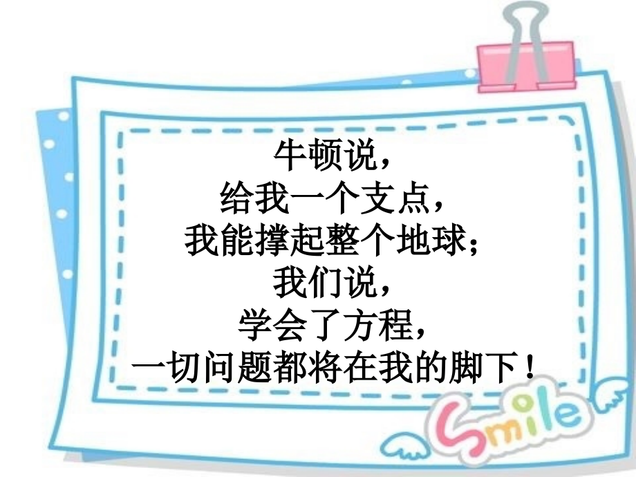 湘教版七年级下册---1.3.6-二元一次方程组的应用(方案设计问题)(14张).pptx_第2页