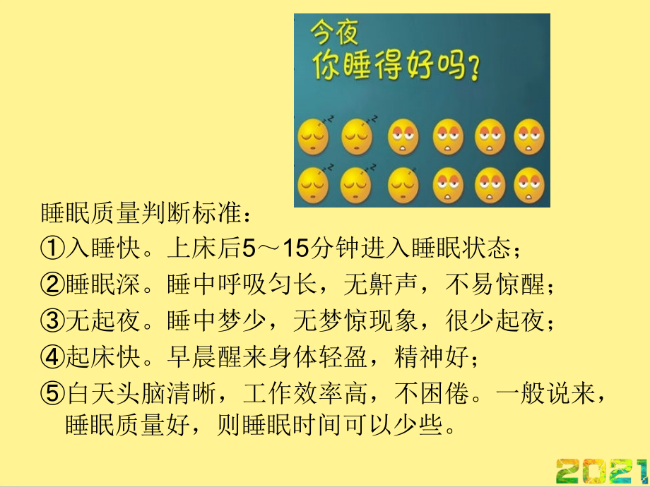 失眠养生中医不寐完整.pptx_第2页