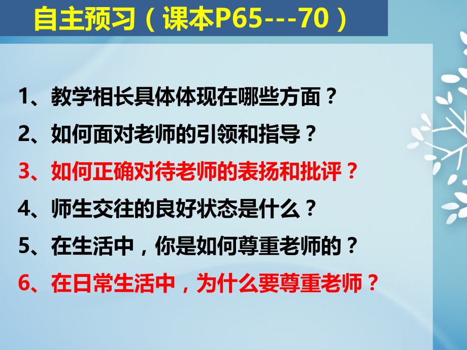 《师生交往》.pptx_第2页