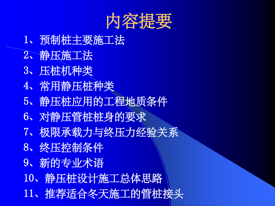 静压桩基础施工要点课件.ppt_第2页