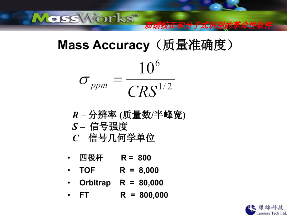 质谱校正和化合物鉴定新技术应用.ppt_第2页