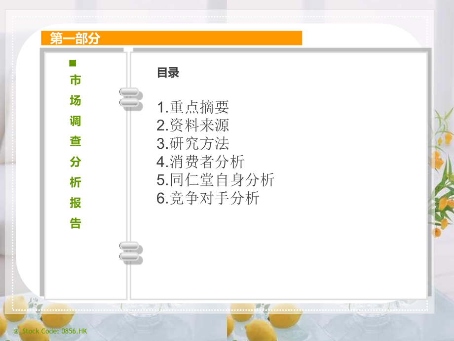 同仁堂感冒清热颗粒市场推广方案.ppt_第2页