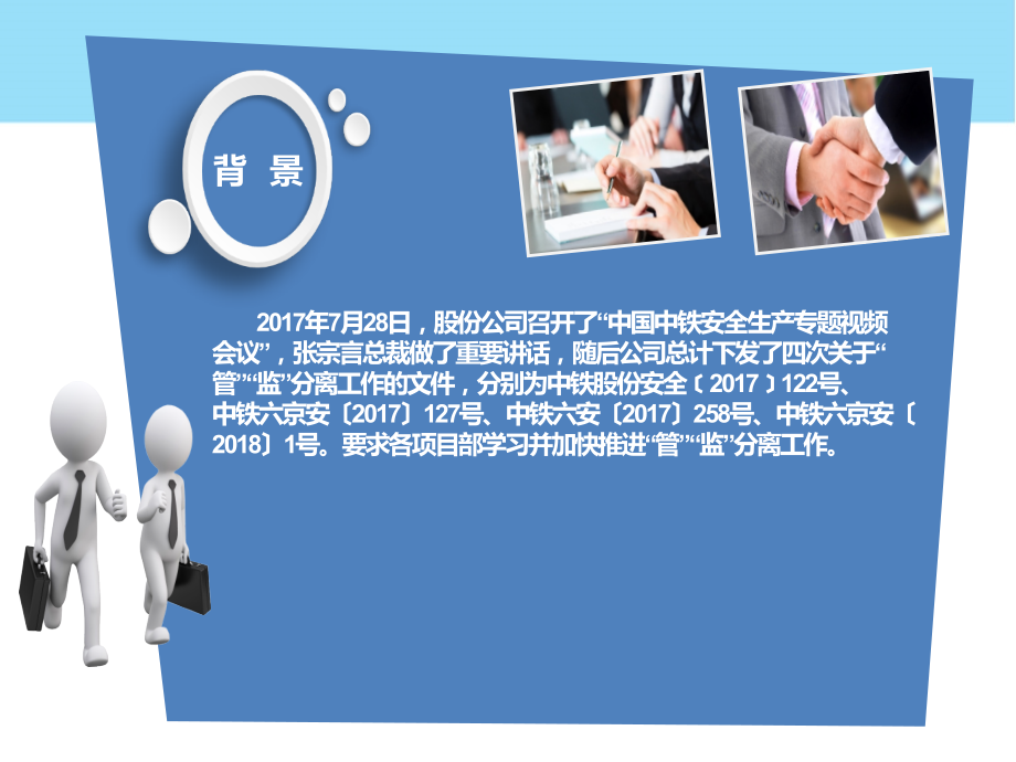 管监分离初步方案..ppt_第2页