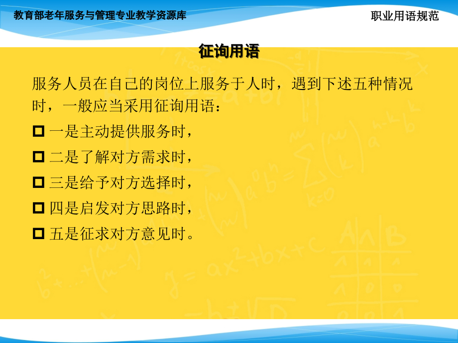 职业语言规范：征询和应答用语.pptx_第2页