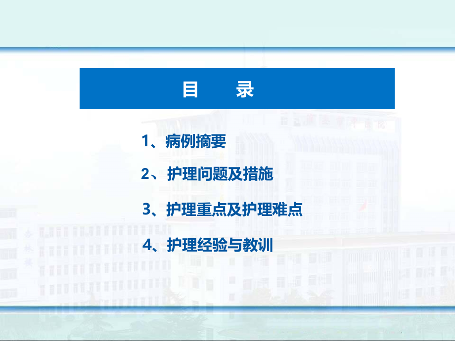 呼吸衰竭病人个案护理课件.ppt_第2页