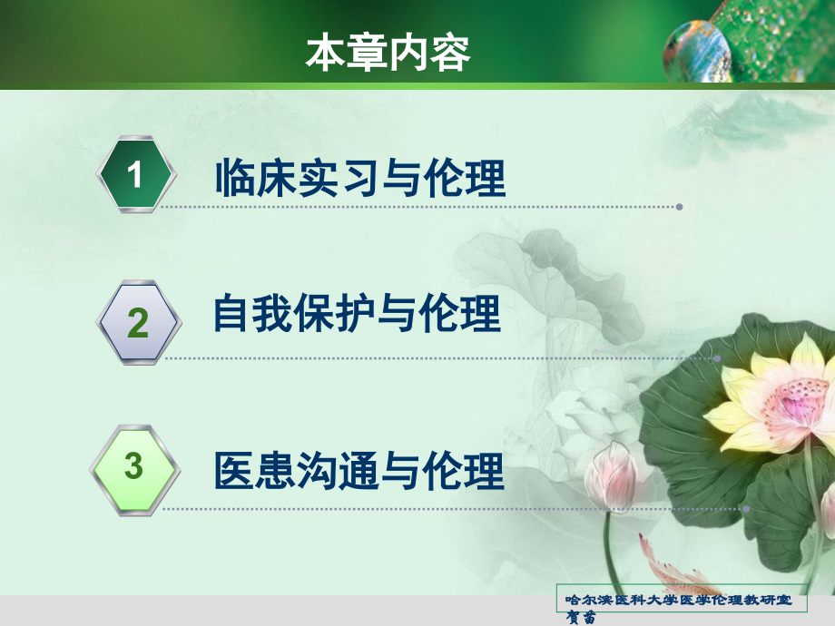 医学伦理学课件.ppt_第2页