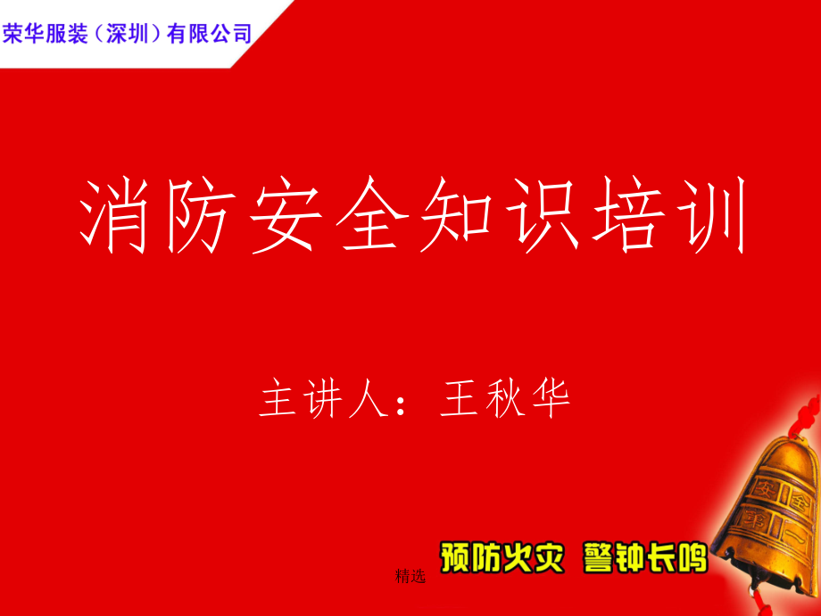 企业员工消防安全知识培训课件.ppt_第1页