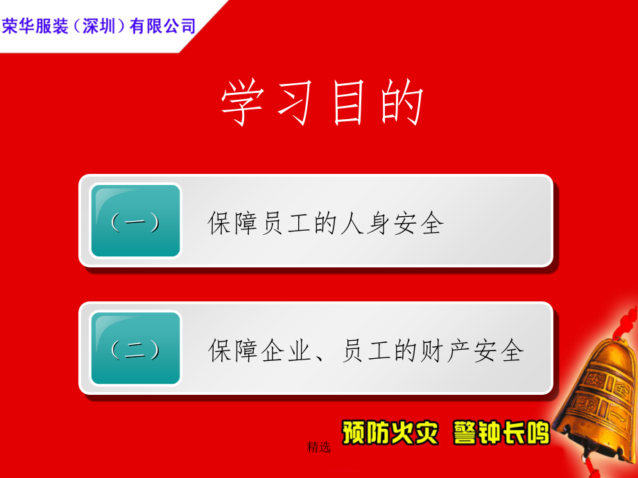 企业员工消防安全知识培训课件.ppt_第2页