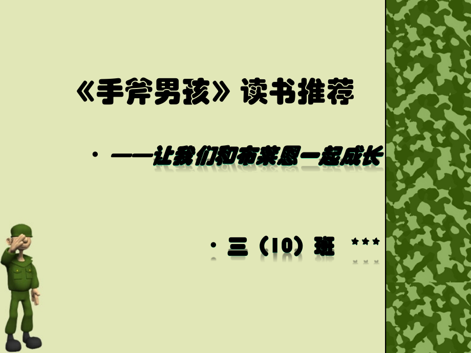 《手斧男孩》读书心得.pptx_第1页