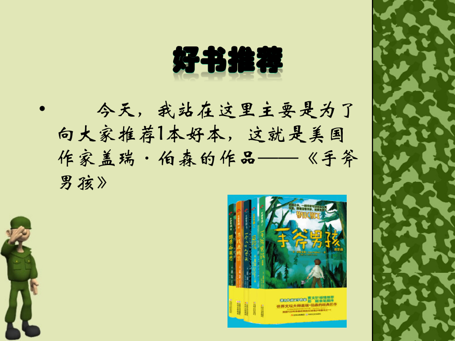 《手斧男孩》读书心得.pptx_第2页