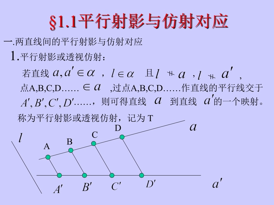 第一章 仿射几何.ppt_第2页
