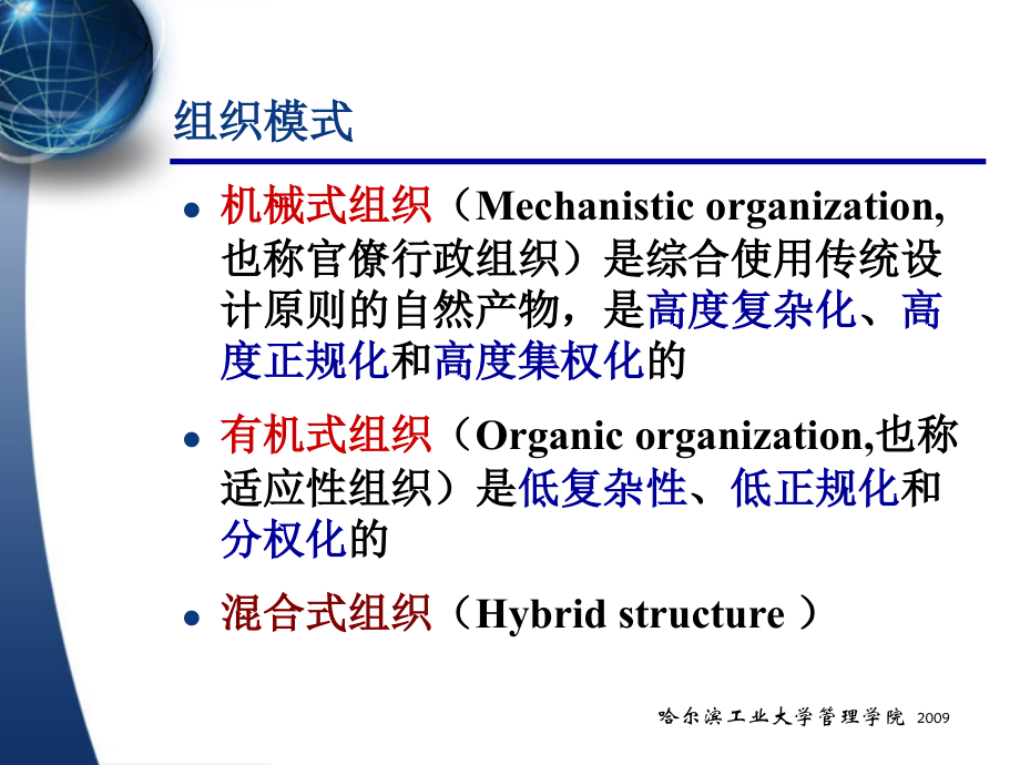 第7章 组织模式选择.ppt_第2页