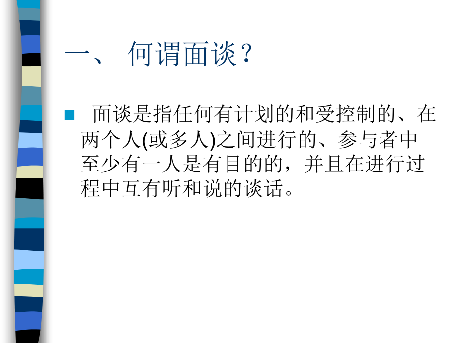 管理沟通与技巧第六章.ppt_第2页