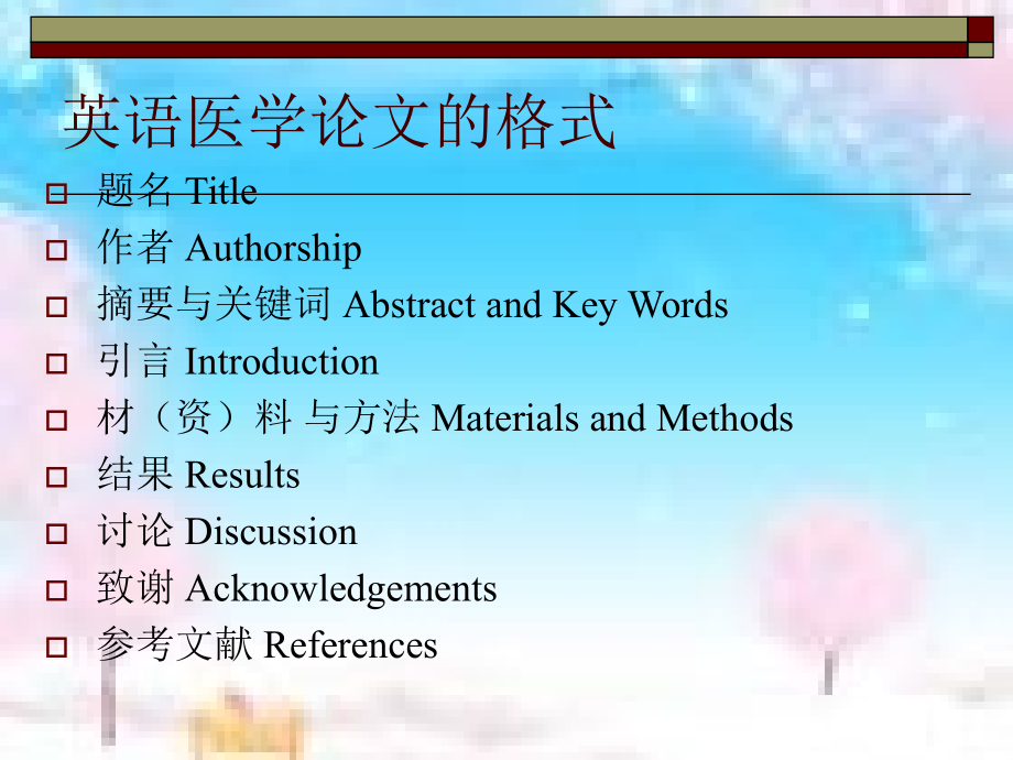 英文—论文摘要.ppt_第1页