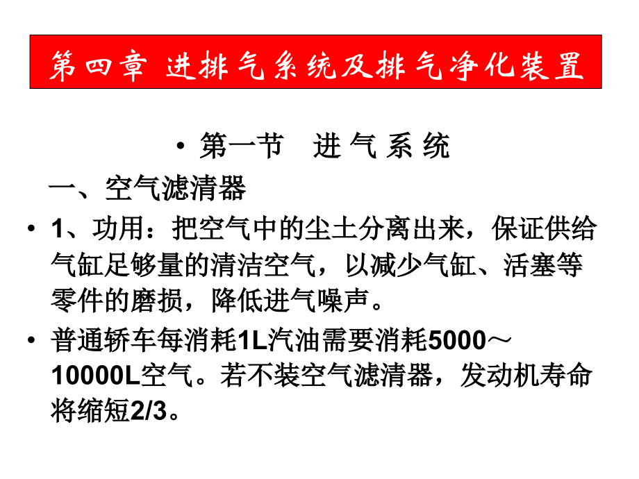 汽车进排气系统.ppt_第1页