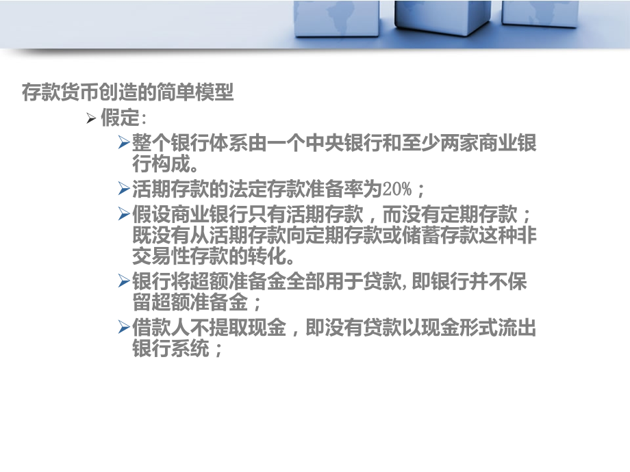 存款货币的多倍收缩过程.ppt_第2页