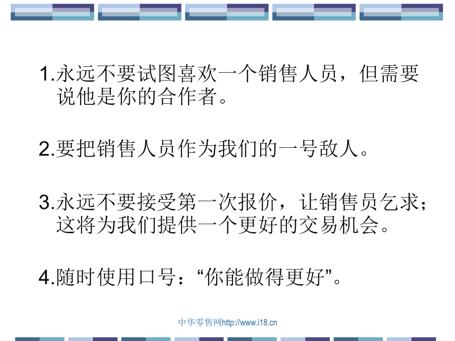 家乐福采购谈判桉例大全.ppt_第2页