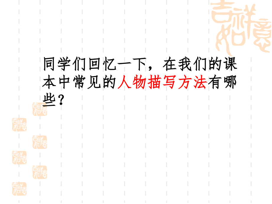课件：动作描写.pptx_第2页