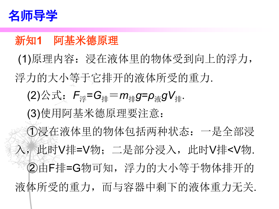 《阿基米德原理》课件.ppt_第2页