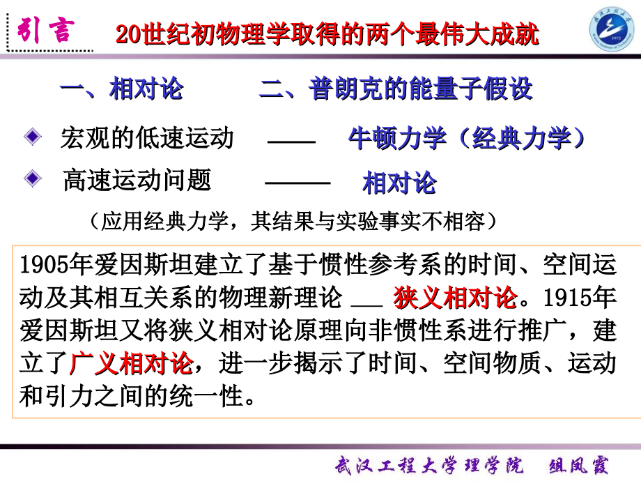 第4章 相对论简单版.ppt_第2页