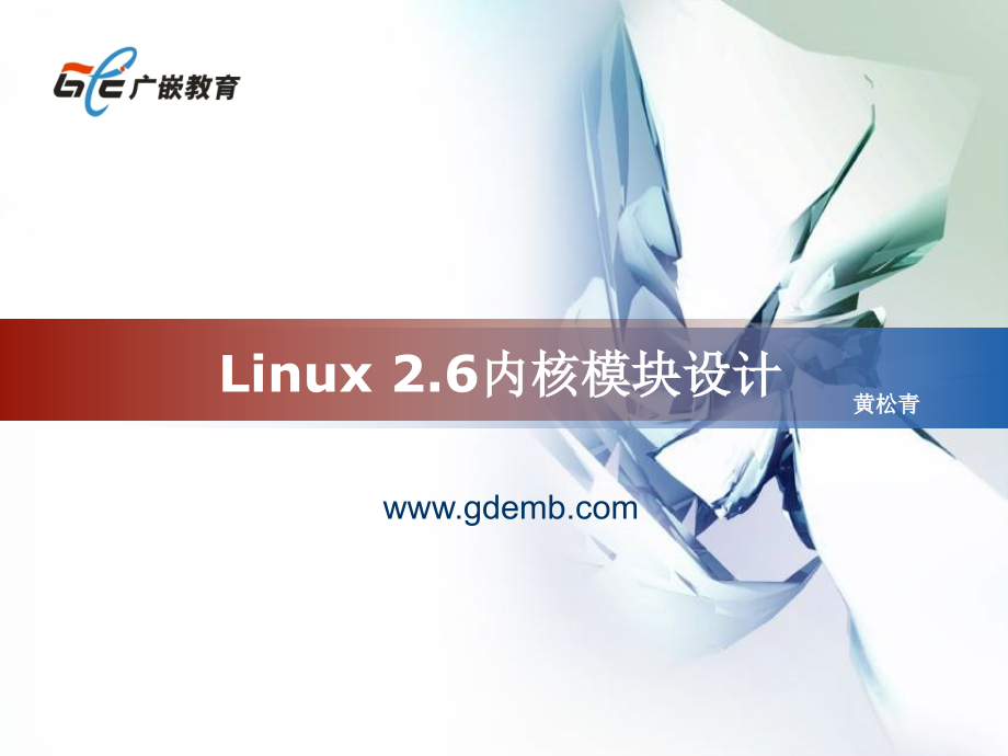 linux内核模块设计.ppt_第1页
