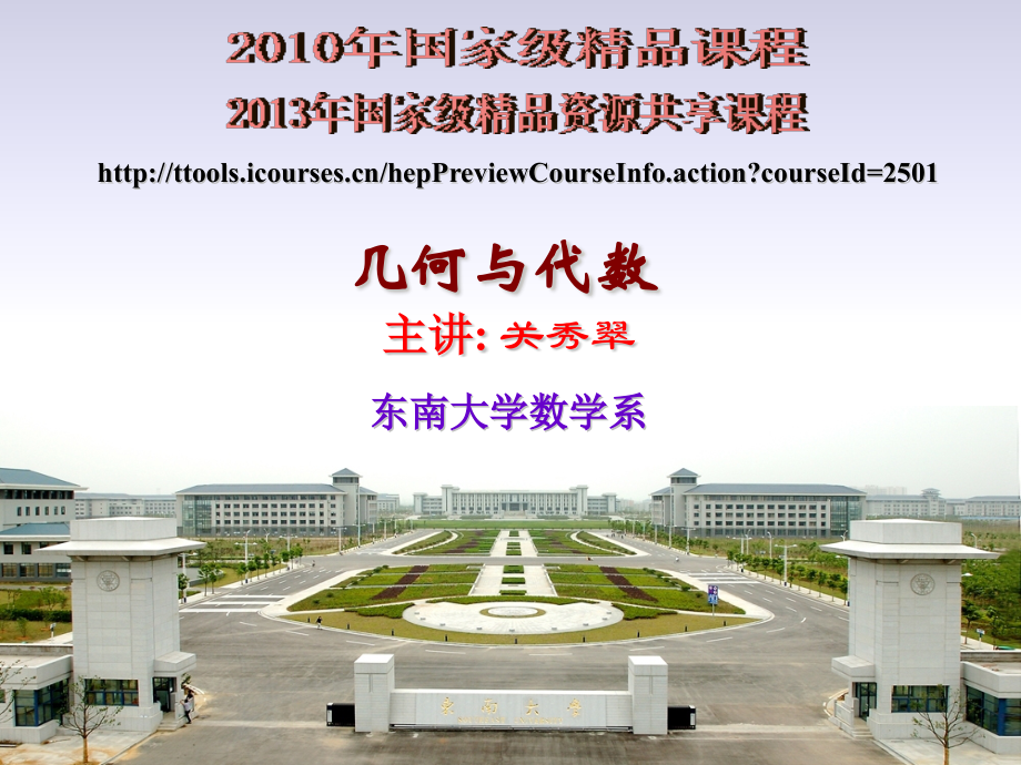 lec2 n阶行列式及其性质.pptx_第1页