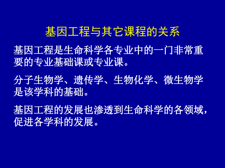 HXY-第一章-基因工程概述.ppt_第2页