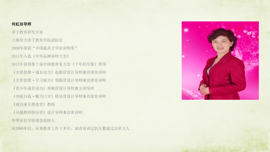 家庭教育培训教材-何虹洁.ppt_第2页