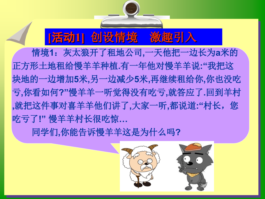 平方差公式-.ppt_第2页