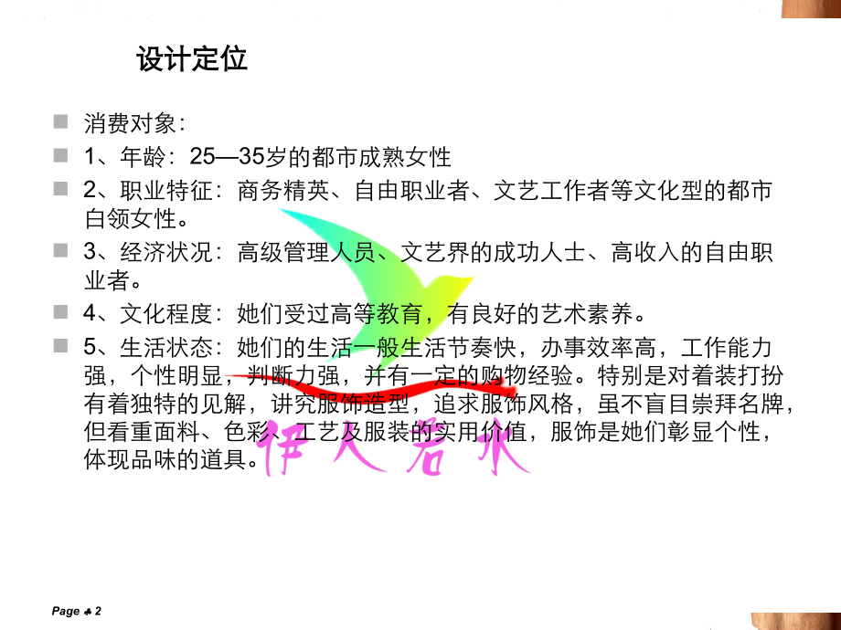 服装品牌规划.ppt_第2页