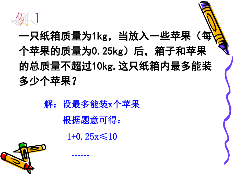 【基地学校】八下 7.5用一元一次不等式解决问题.ppt_第2页