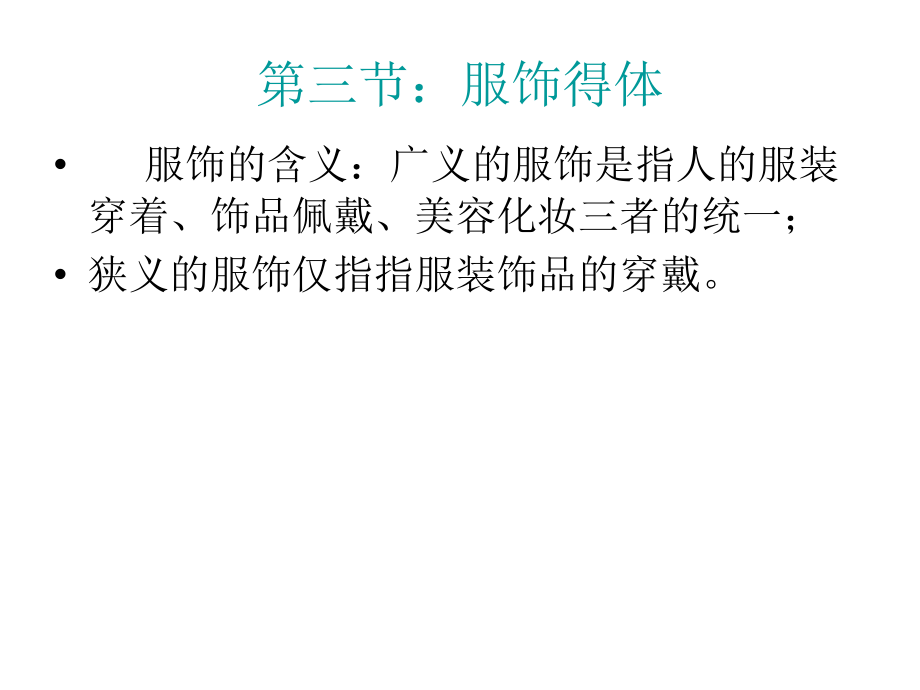 第二章-个人礼仪.ppt_第1页