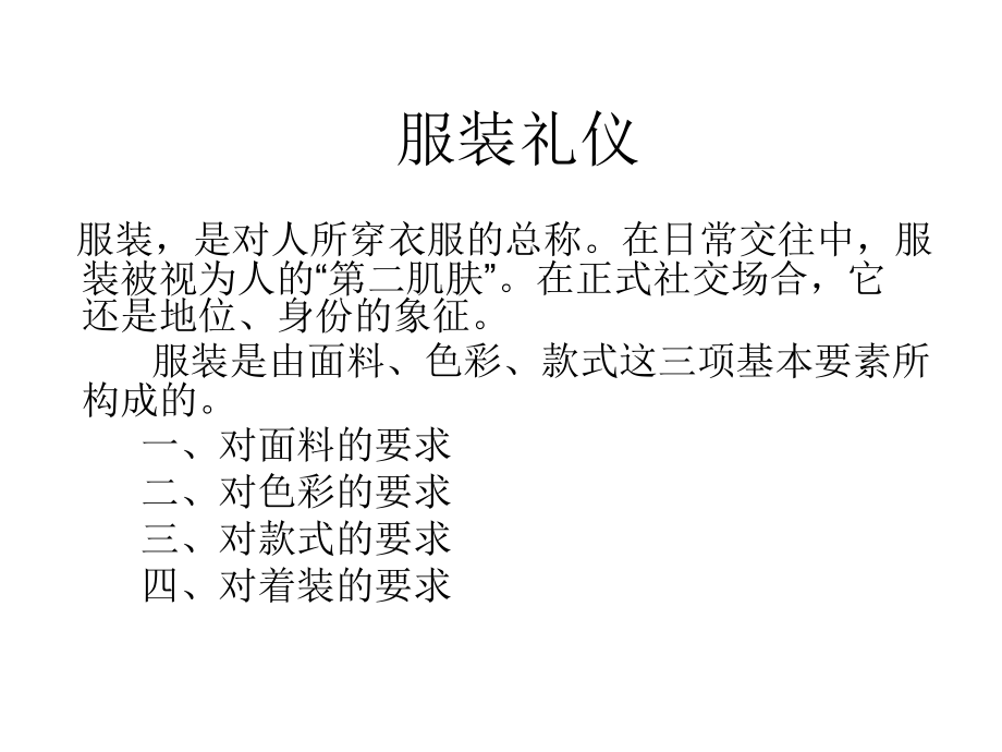 第二章-个人礼仪.ppt_第2页