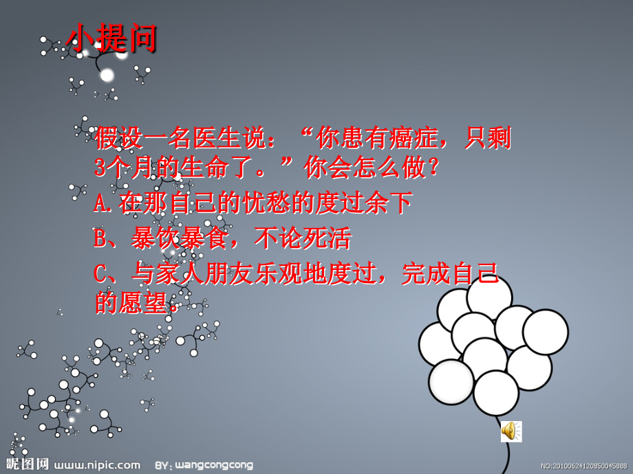 珍爱生命 健康成长.ppt_第1页