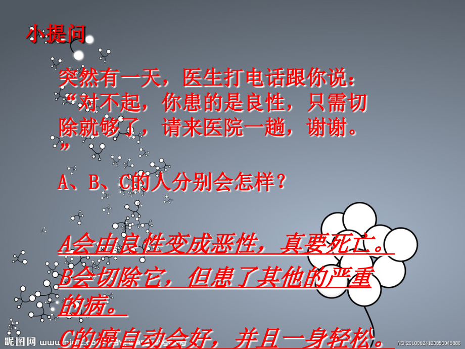 珍爱生命 健康成长.ppt_第2页