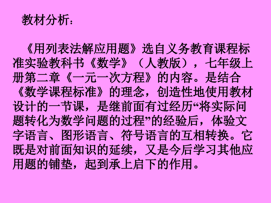 用列表法解应用题.ppt_第2页