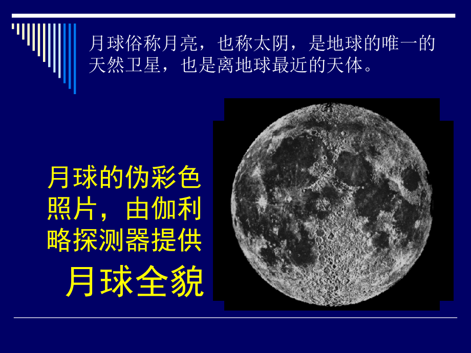 探求月球奥秘.ppt_第2页