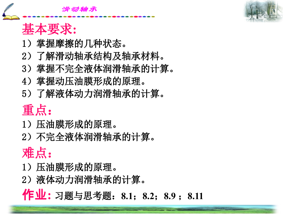 机械设计CH8-2滑动轴承.ppt_第2页
