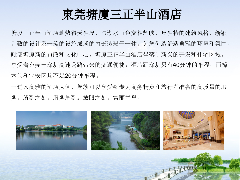 珠三角避暑胜地推荐.pptx_第2页