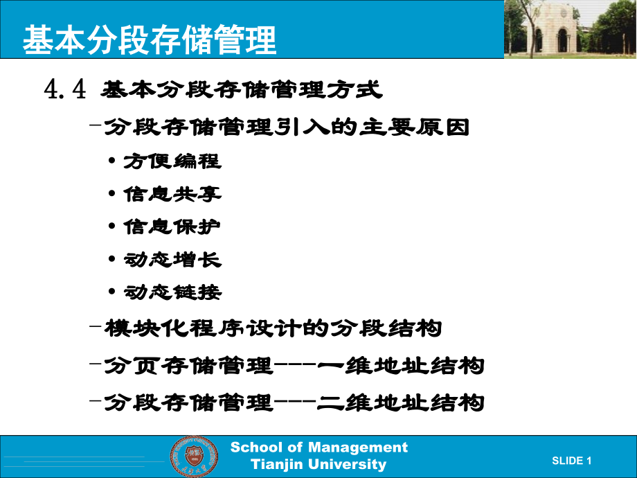 基本分段存储管理.ppt_第1页