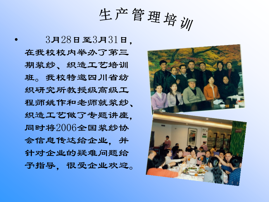 四川省纺织工业干部学校.ppt_第2页