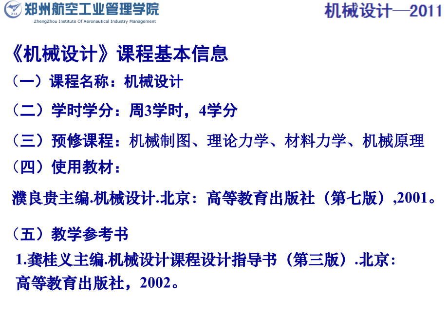 第1-2章++机械设计概论.ppt_第2页