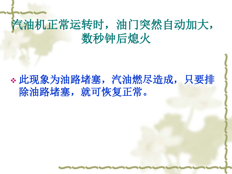 小型汽油机的维修.ppt_第2页