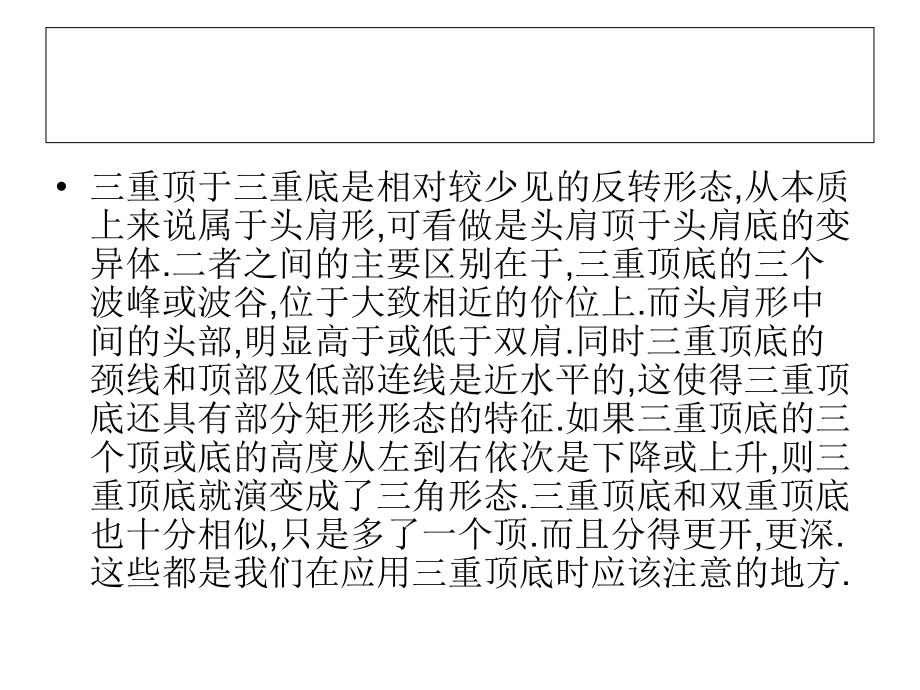股票形态分析之三重顶与三重底.ppt_第2页