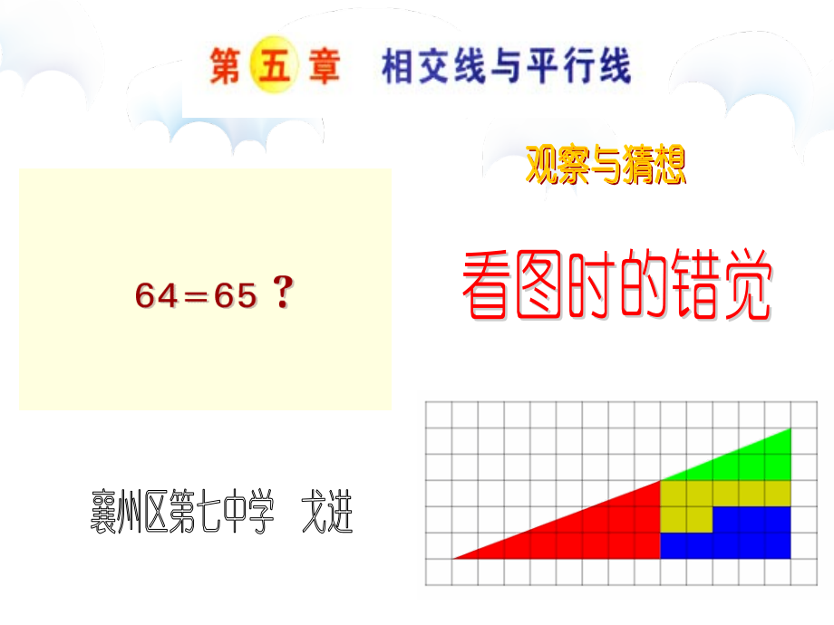 看图时的错觉-.ppt_第1页