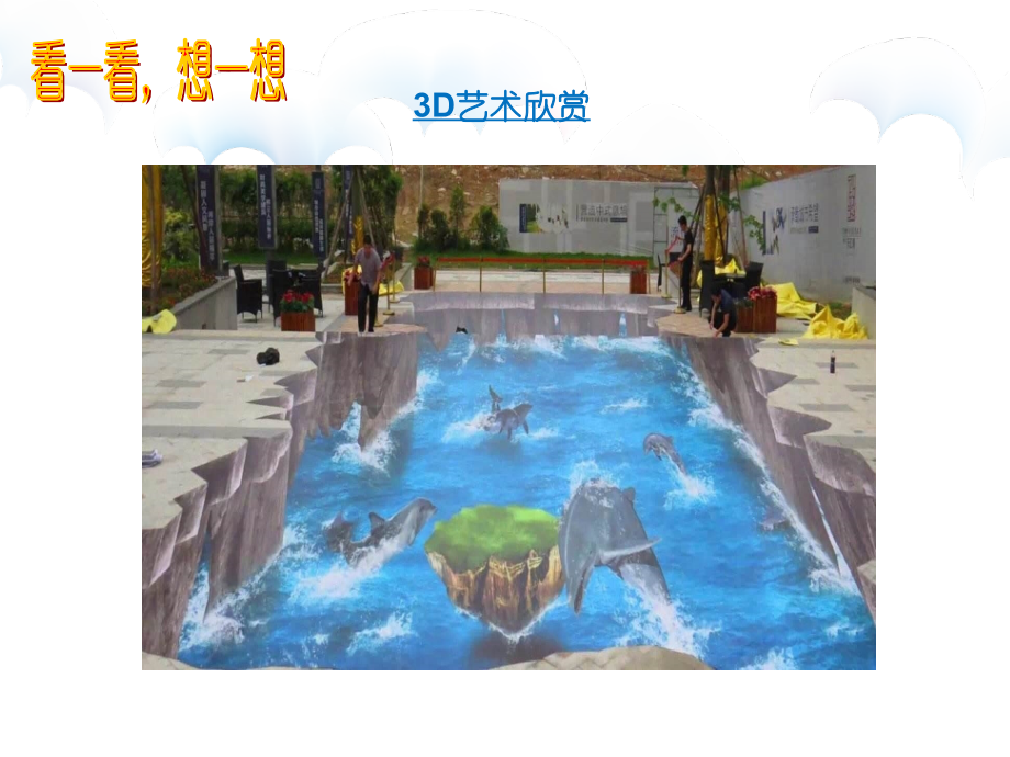 看图时的错觉-.ppt_第2页
