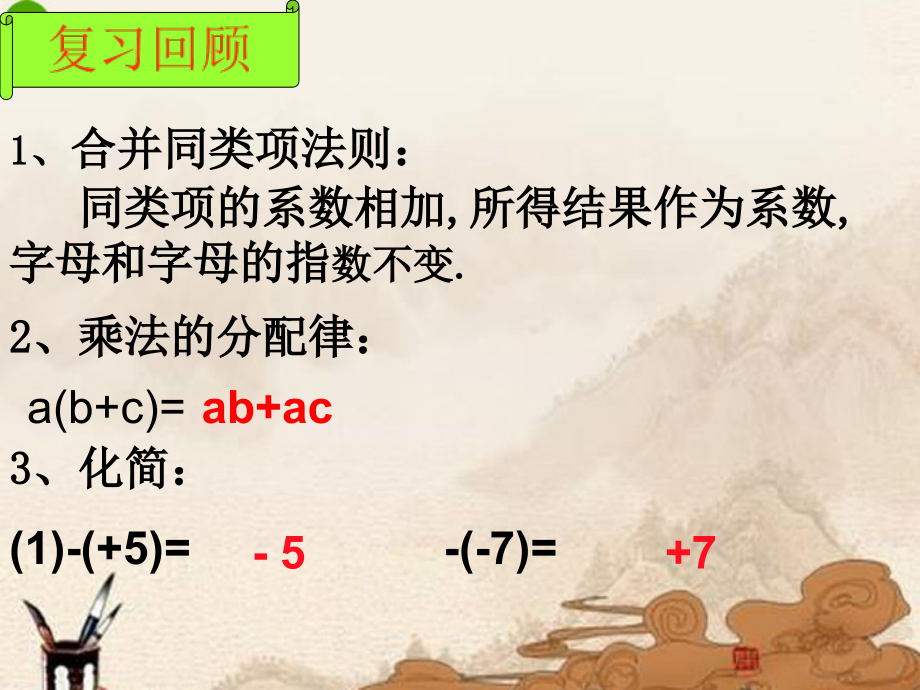 第二课时---去括号.ppt_第2页