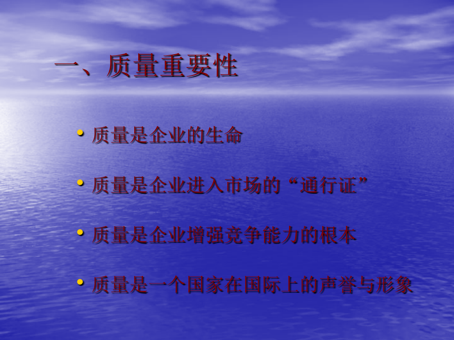 质量检验人员培训讲义.ppt_第2页