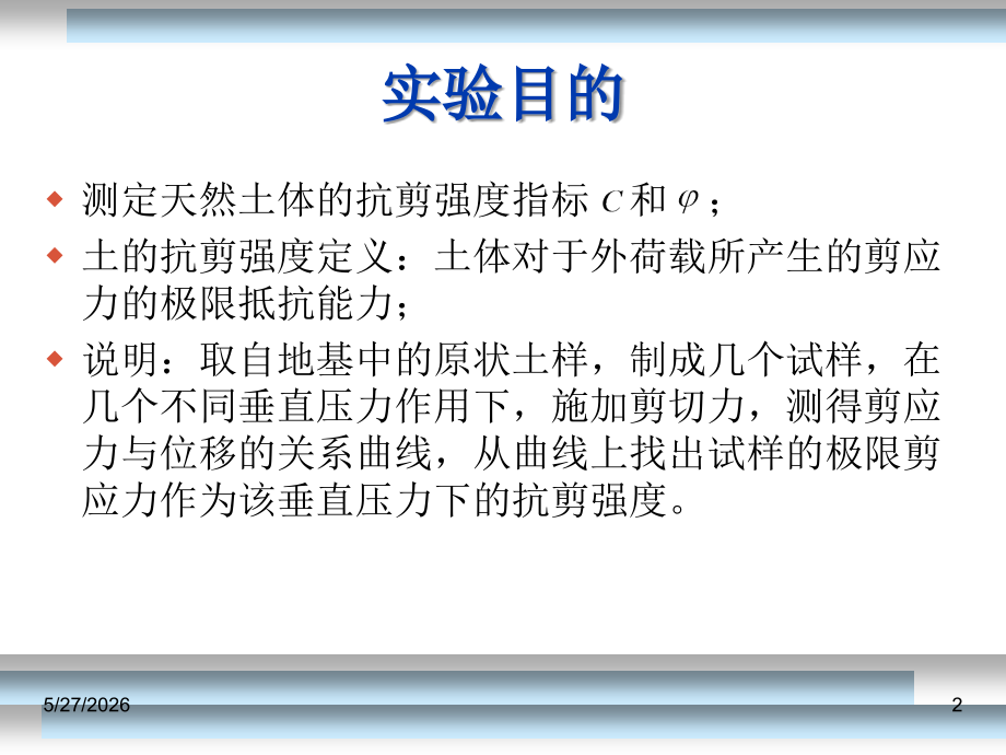 直接剪切试验.ppt_第2页