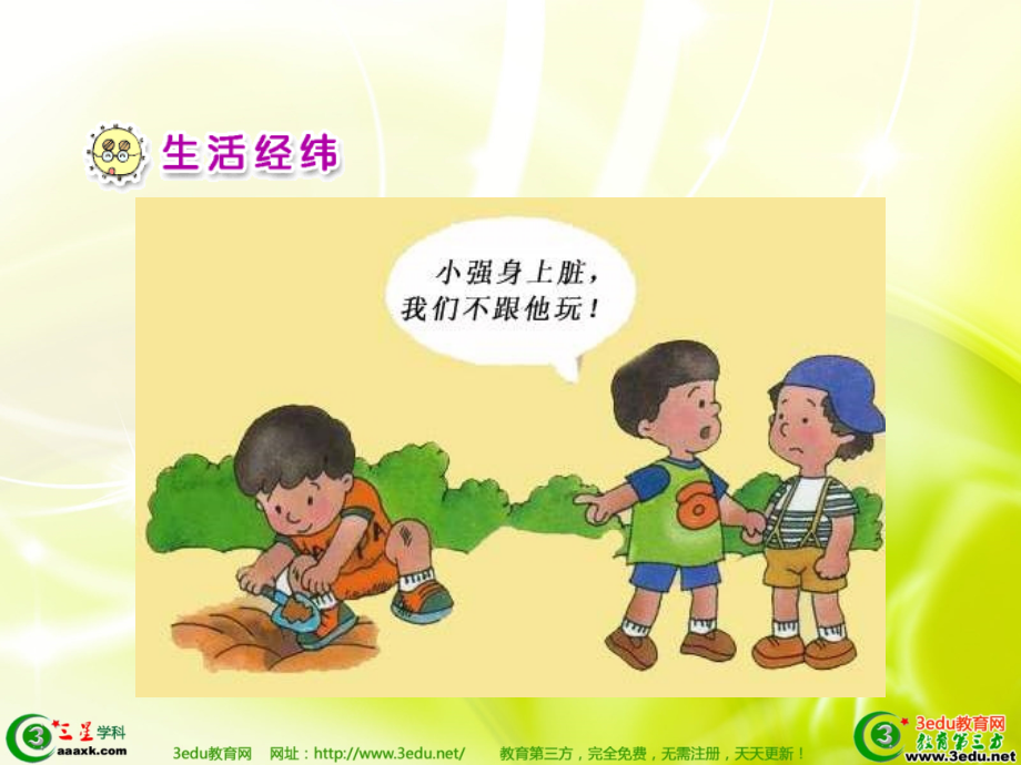 小学思品我很整洁.ppt_第2页